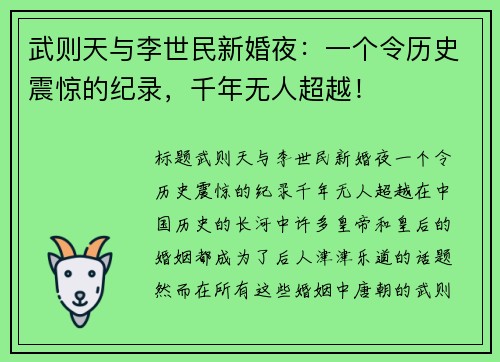 武则天与李世民新婚夜：一个令历史震惊的纪录，千年无人超越！