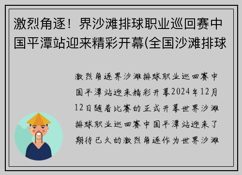 激烈角逐！界沙滩排球职业巡回赛中国平潭站迎来精彩开幕(全国沙滩排球)