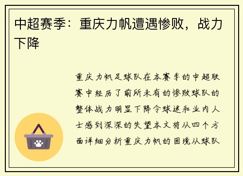 中超赛季：重庆力帆遭遇惨败，战力下降