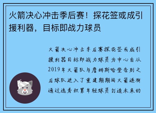 火箭决心冲击季后赛！探花签或成引援利器，目标即战力球员